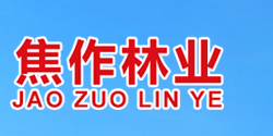 焦作市林業局