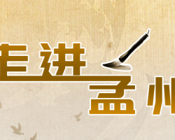 孟州市衛生健康委員會