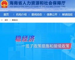 海南省人力資源和社會保障
