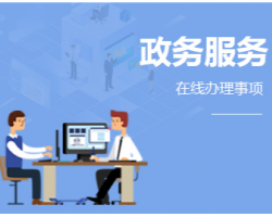 衡陽市雁峰區政務服務中心