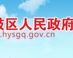 衡陽市石鼓區人民政府