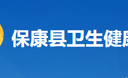 ?？悼h衛(wèi)生健康局