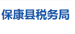 ?？悼h稅務(wù)局