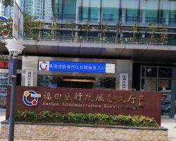深圳市福田區政務服務中心