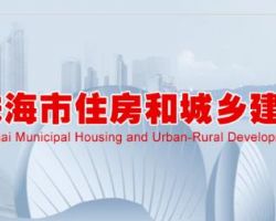 珠海市住房和城鄉建設局