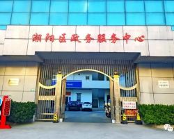 汕頭市潮陽區政務服務中心