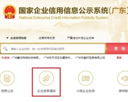經營異常名錄(狀態)信用修復申請書