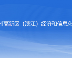 杭州高新技術產業開發區（