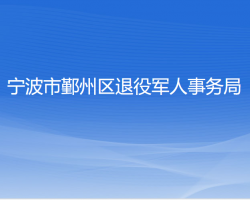 溫州市鹿城區衛生健康局各部門負責人和聯系電話