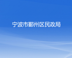 溫州市鹿城區衛生健康局各部門負責人和聯系電話