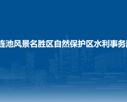 五大連池風景名勝區(qū)自然保