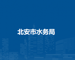 北安市農業(yè)農村局