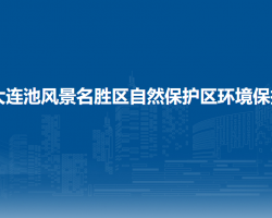 五大連池風景名勝區(qū)自然保